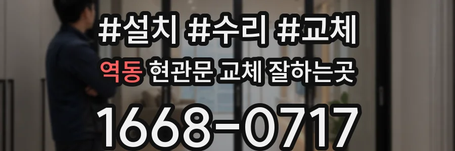 역동 현관문 교체 잘하는곳