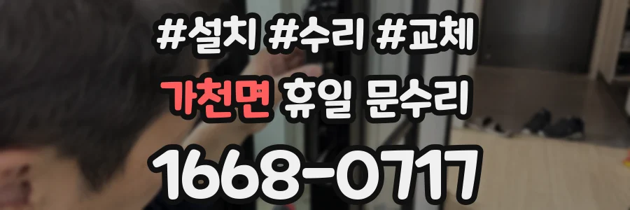 가천면 휴일 문수리