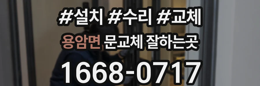 용암면 문교체 잘하는곳