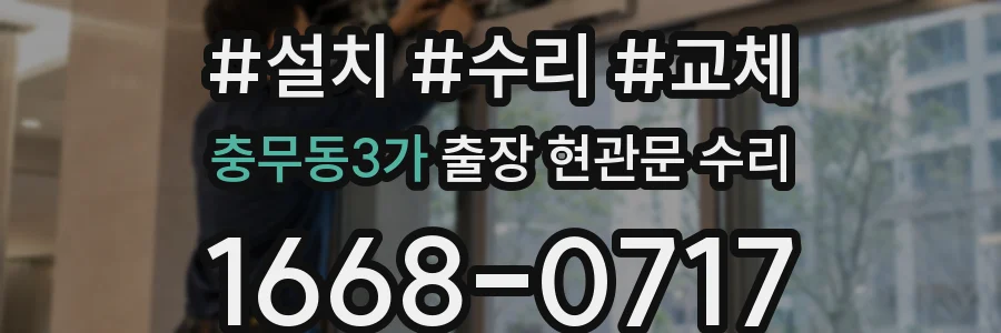 충무동3가 출장 현관문 수리
