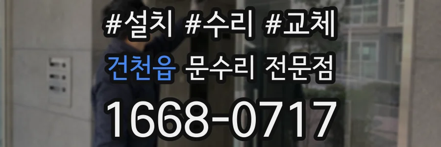 건천읍 문수리 전문점