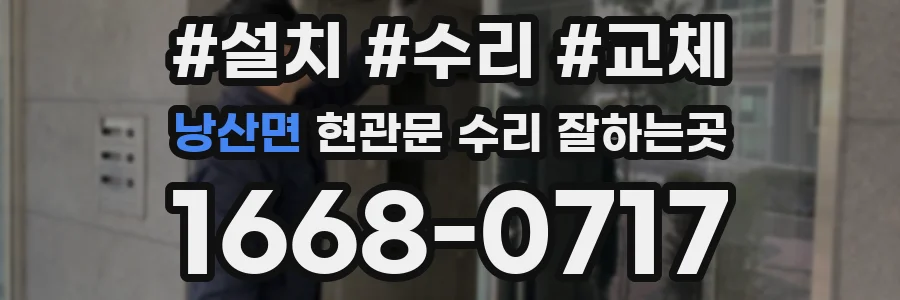낭산면 현관문 수리 잘하는곳