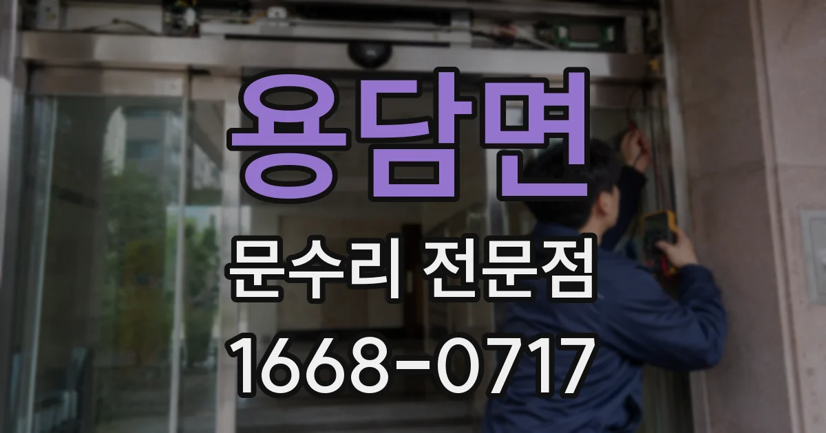 용담면 문수리 전문점