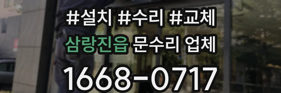 삼랑진읍 문수리 업체