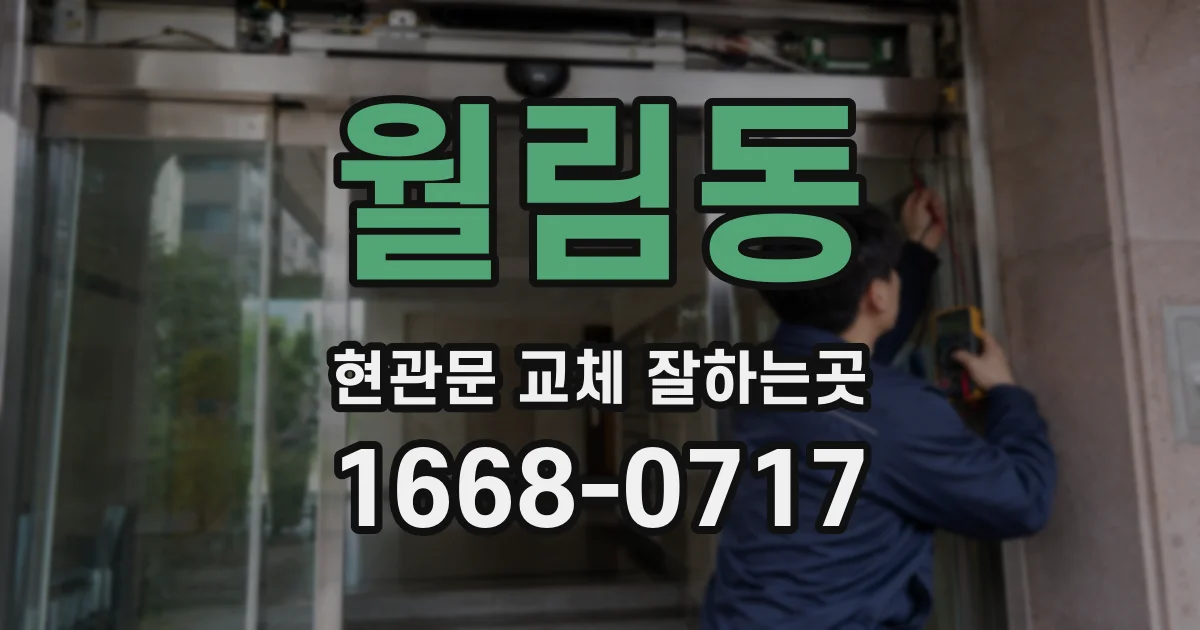 월림동 현관문 교체 잘하는곳