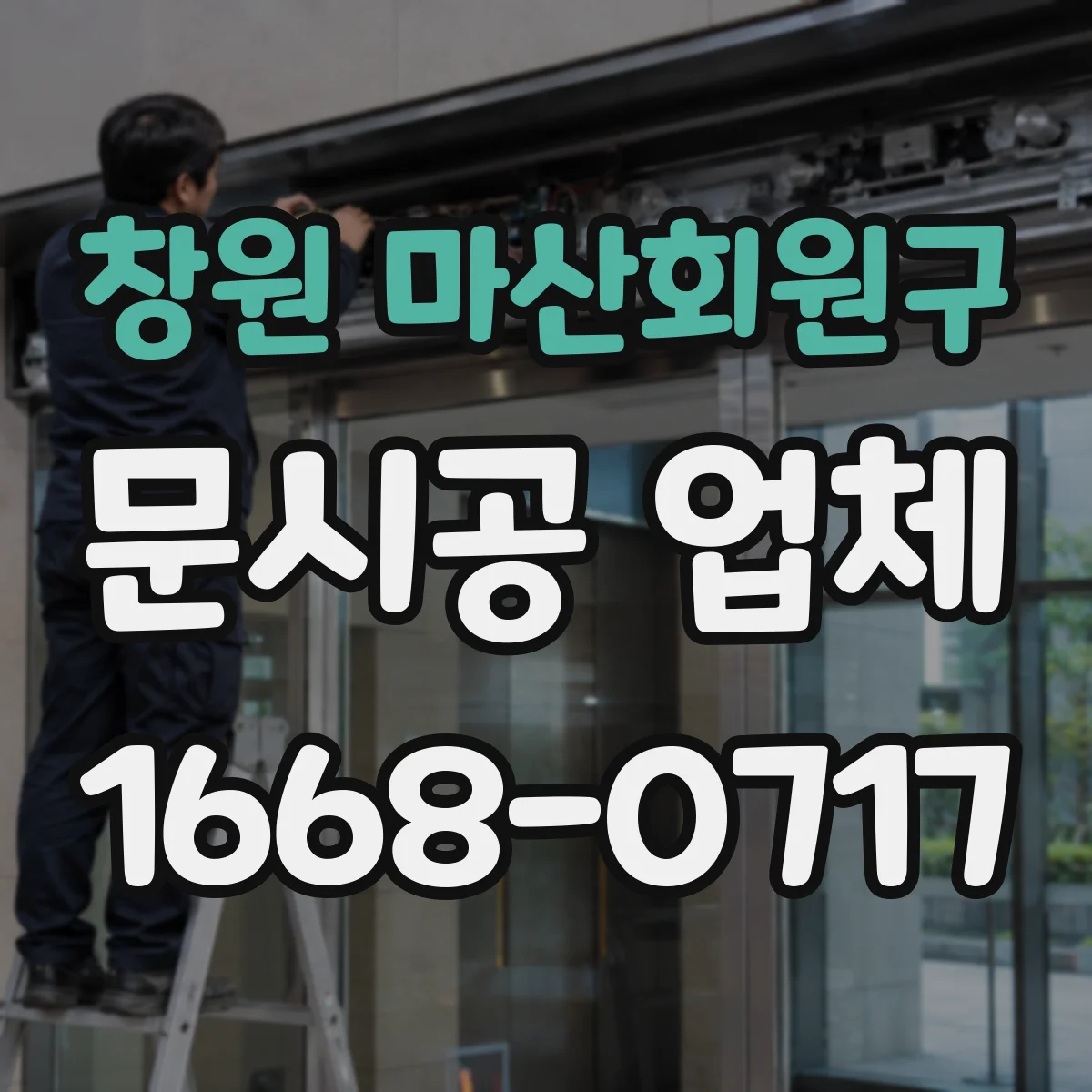 창원 마산회원구 문시공 업체 실측 후 도면 반영 요청 시 문서 확인 포인트