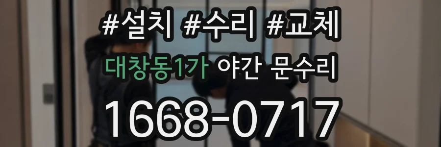 대창동1가 야간 문수리