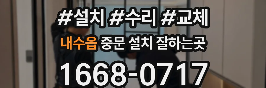 내수읍 중문 설치 잘하는곳