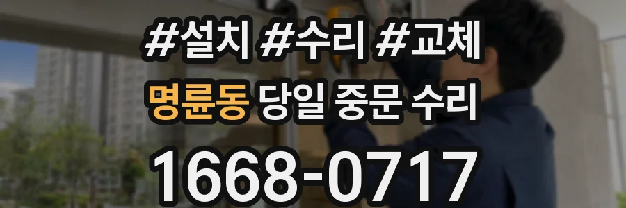 명륜동 당일 중문 수리
