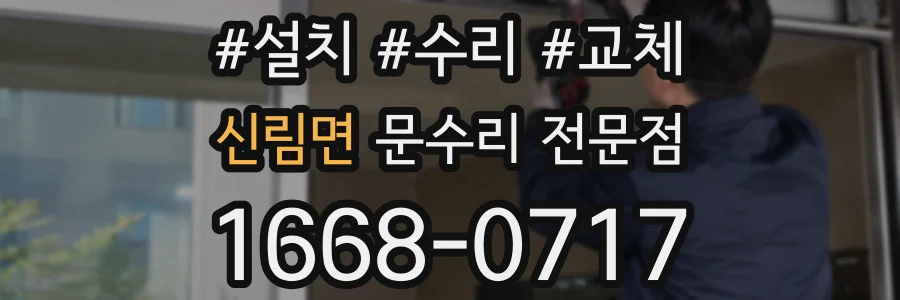 신림면 문수리 전문점