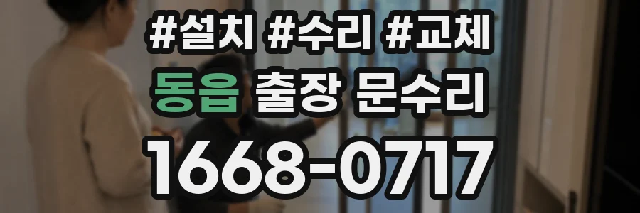 동읍 출장 문수리