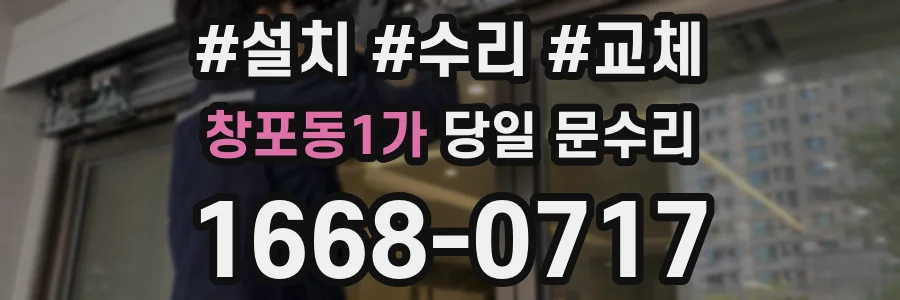 창포동1가 당일 문수리