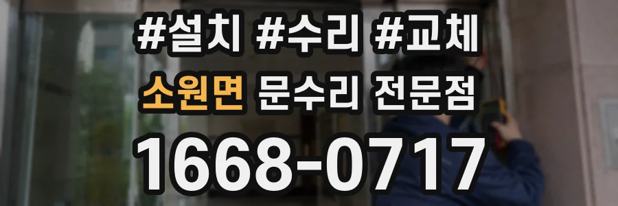 소원면 문수리 전문점