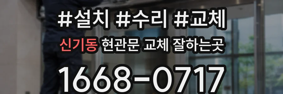 신기동 현관문 교체 잘하는곳