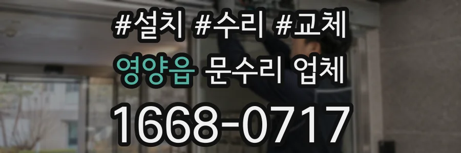 영양읍 문수리 업체