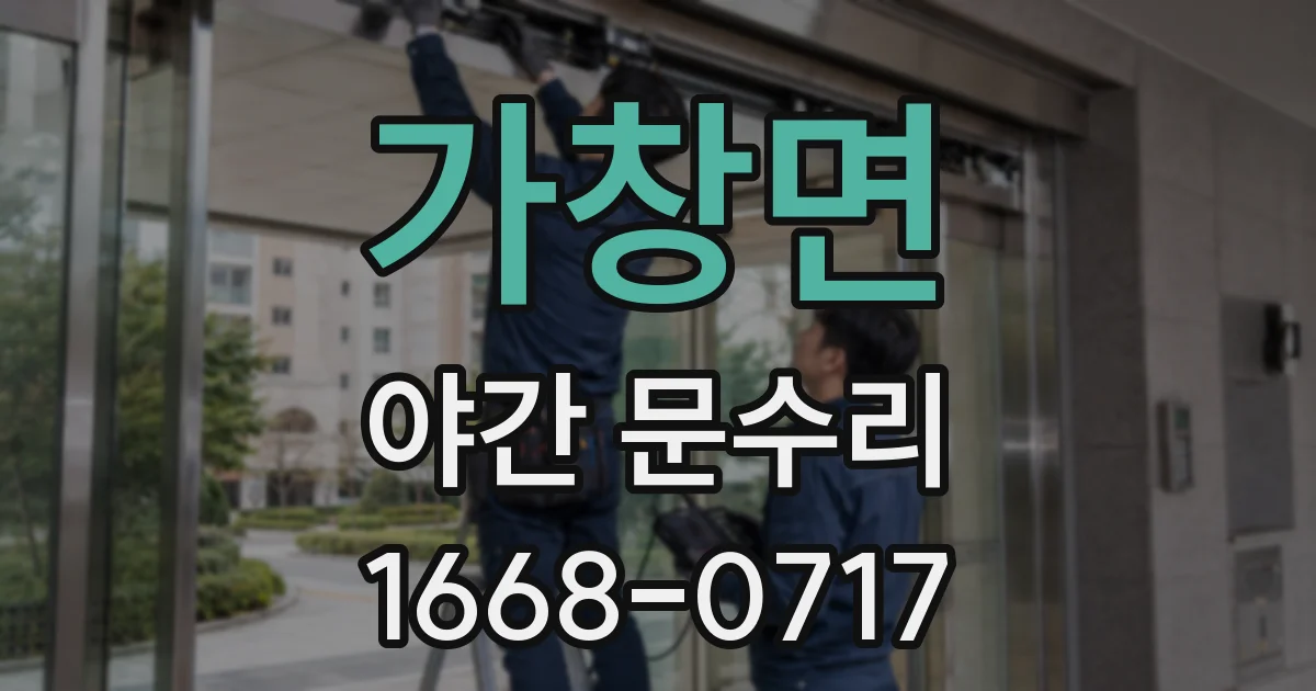 가창면 야간 문수리
