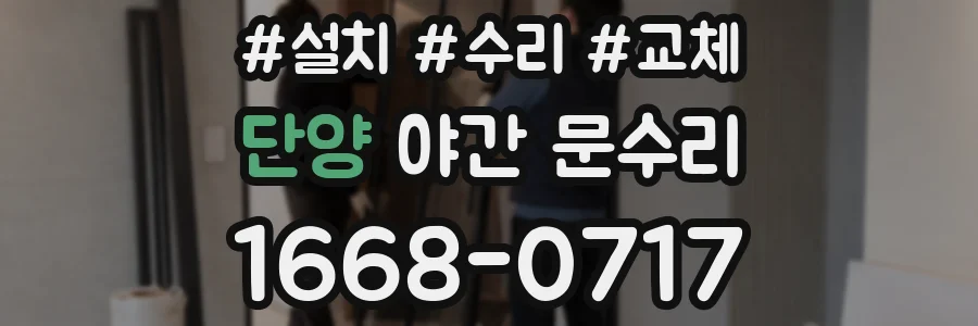 단양 야간 문수리