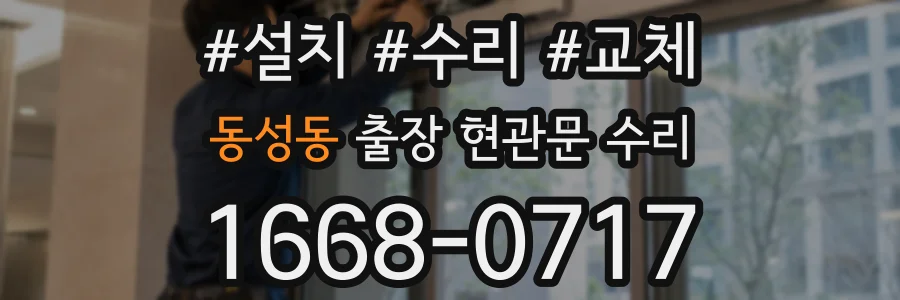 동성동 출장 현관문 수리