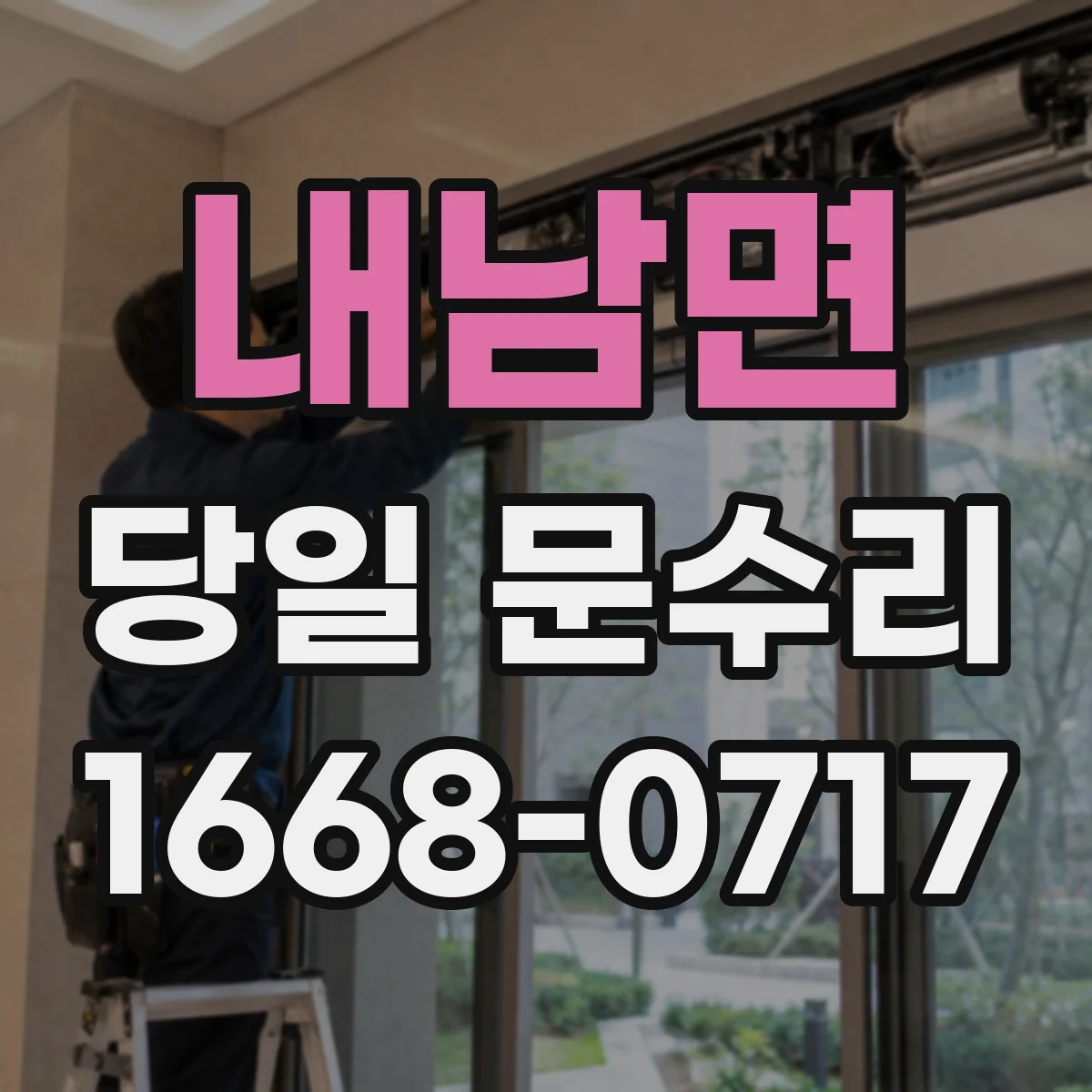 내남면 당일 문수리