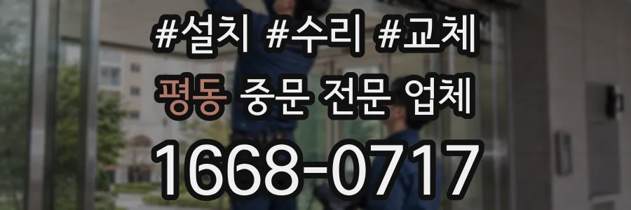 평동 중문 전문 업체