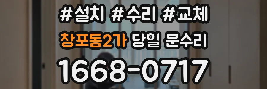 창포동2가 당일 문수리
