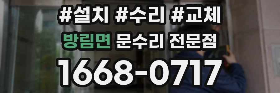 방림면 문수리 전문점