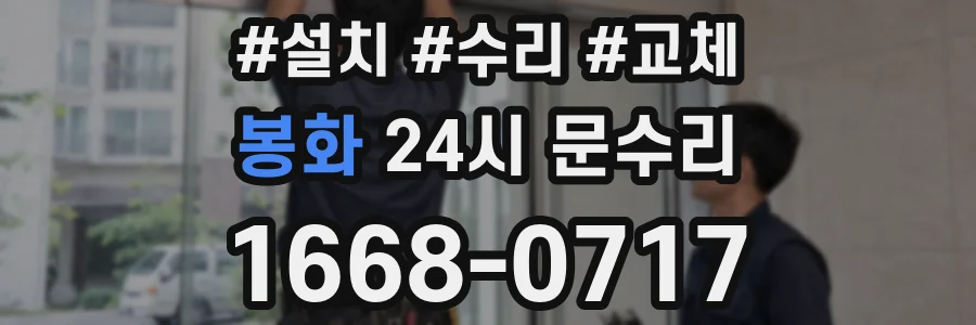봉화 24시 문수리