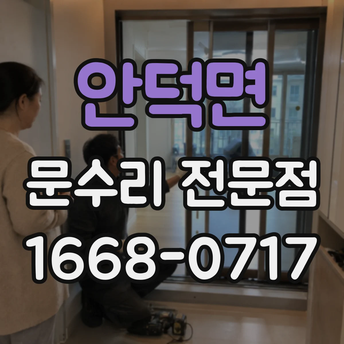 안덕면 문수리 전문점