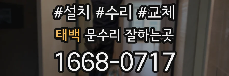 태백 문수리 잘하는곳