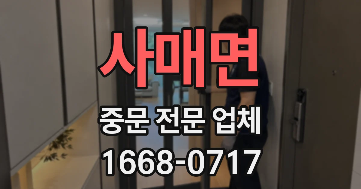 사매면 중문 전문 업체