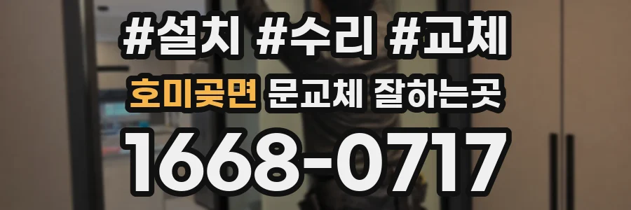 호미곶면 문교체 잘하는곳