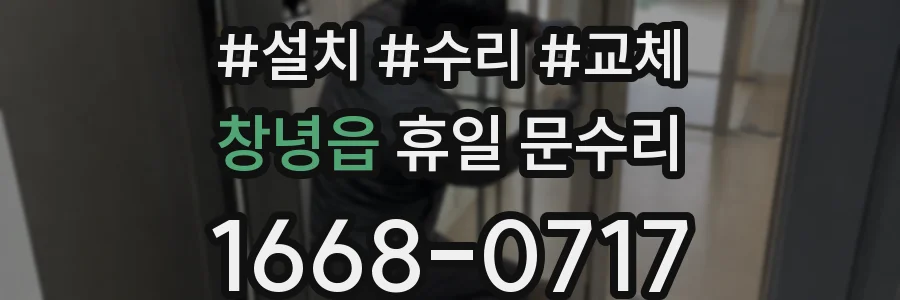창녕읍 휴일 문수리