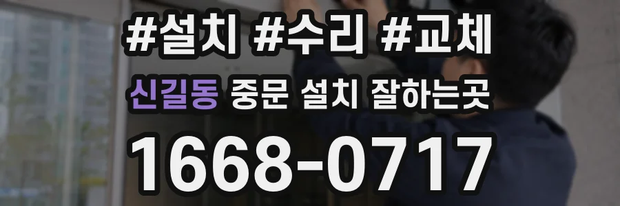 신길동 중문 설치 잘하는곳