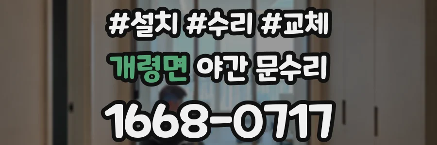 개령면 야간 문수리