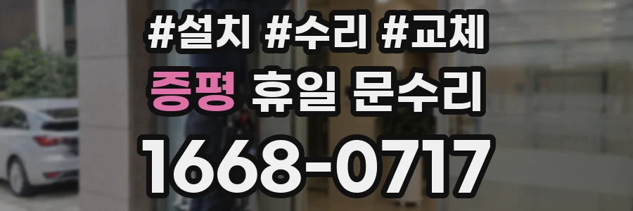 증평 휴일 문수리