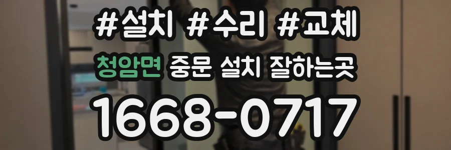 청암면 중문 설치 잘하는곳