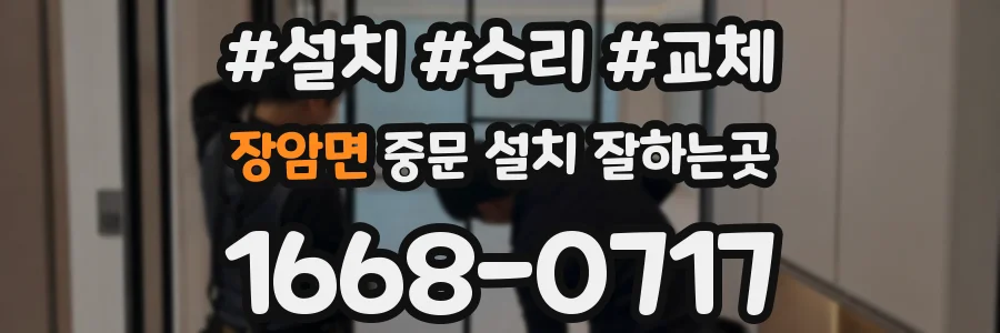 장암면 중문 설치 잘하는곳