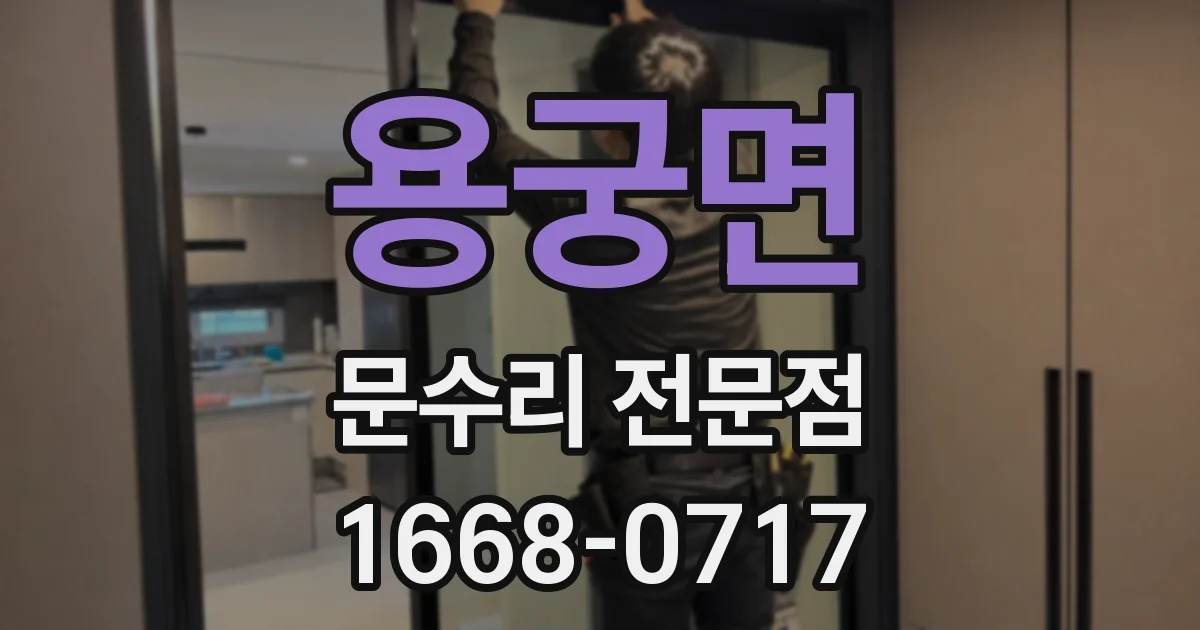 용궁면 문수리 전문점