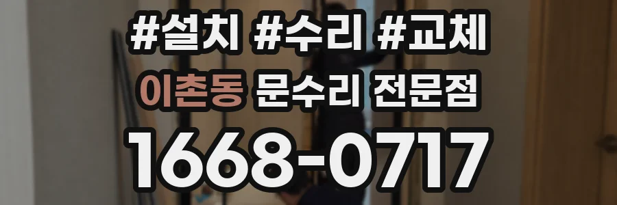 이촌동 문수리 전문점