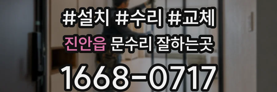 진안읍 문수리 잘하는곳