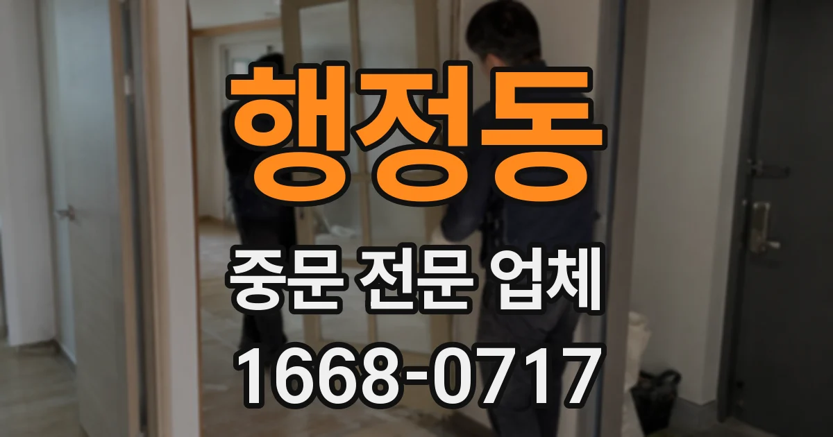 행정동 중문 전문 업체