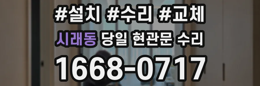 시래동 당일 현관문 수리