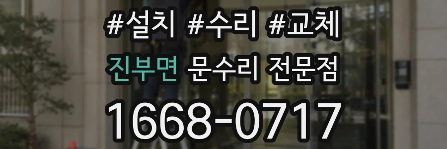 진부면 문수리 전문점