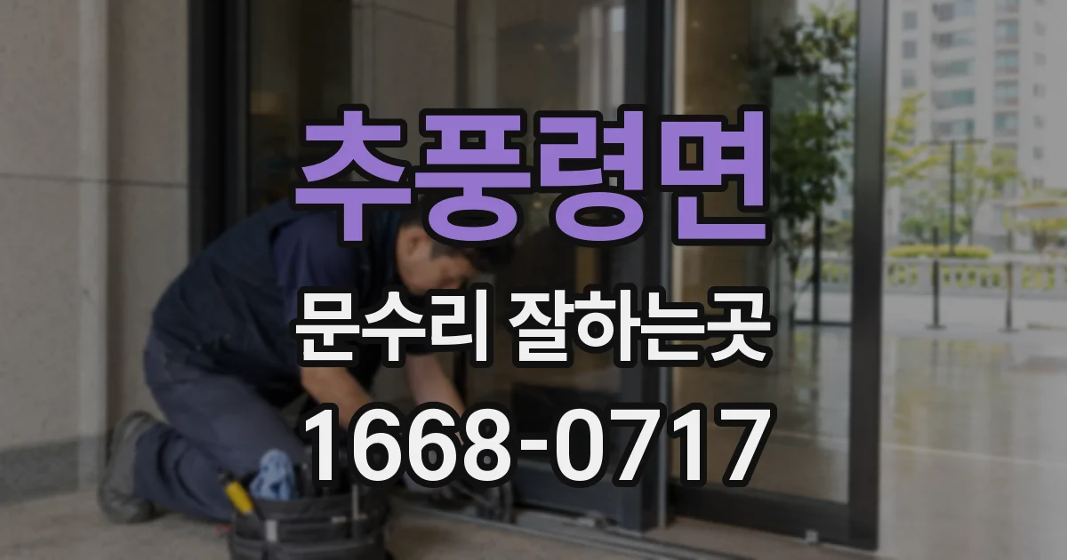 추풍령면 문수리 잘하는곳