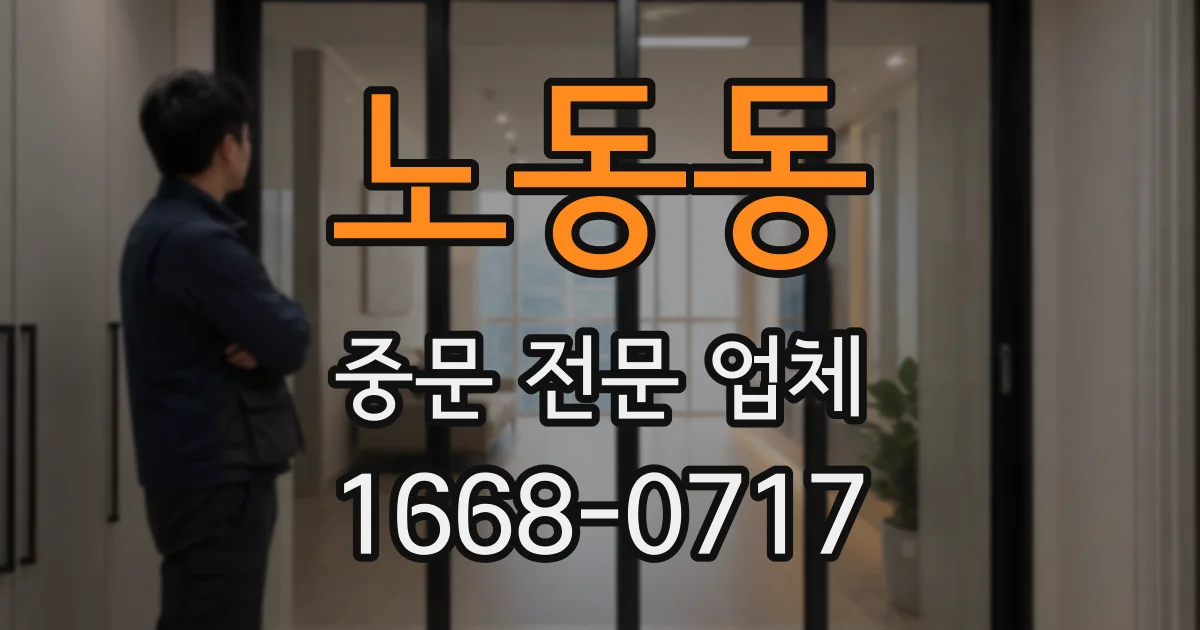 노동동 중문 전문 업체