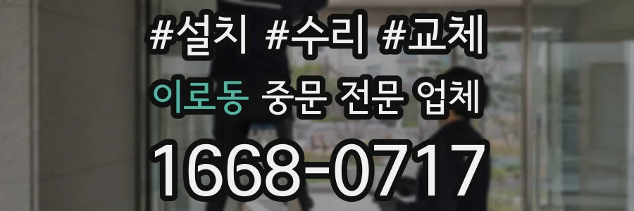 이로동 중문 전문 업체