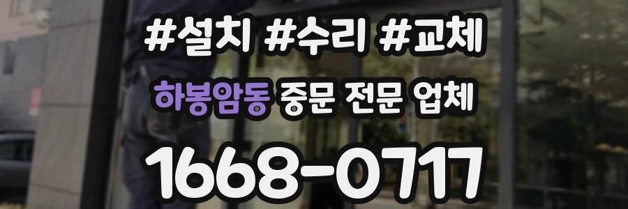 하봉암동 중문 전문 업체