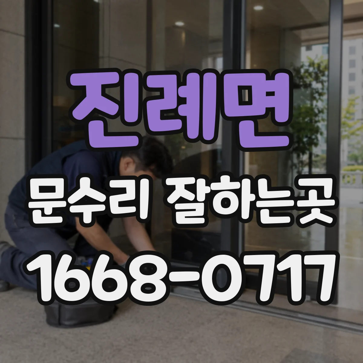 진례면 문수리 잘하는곳