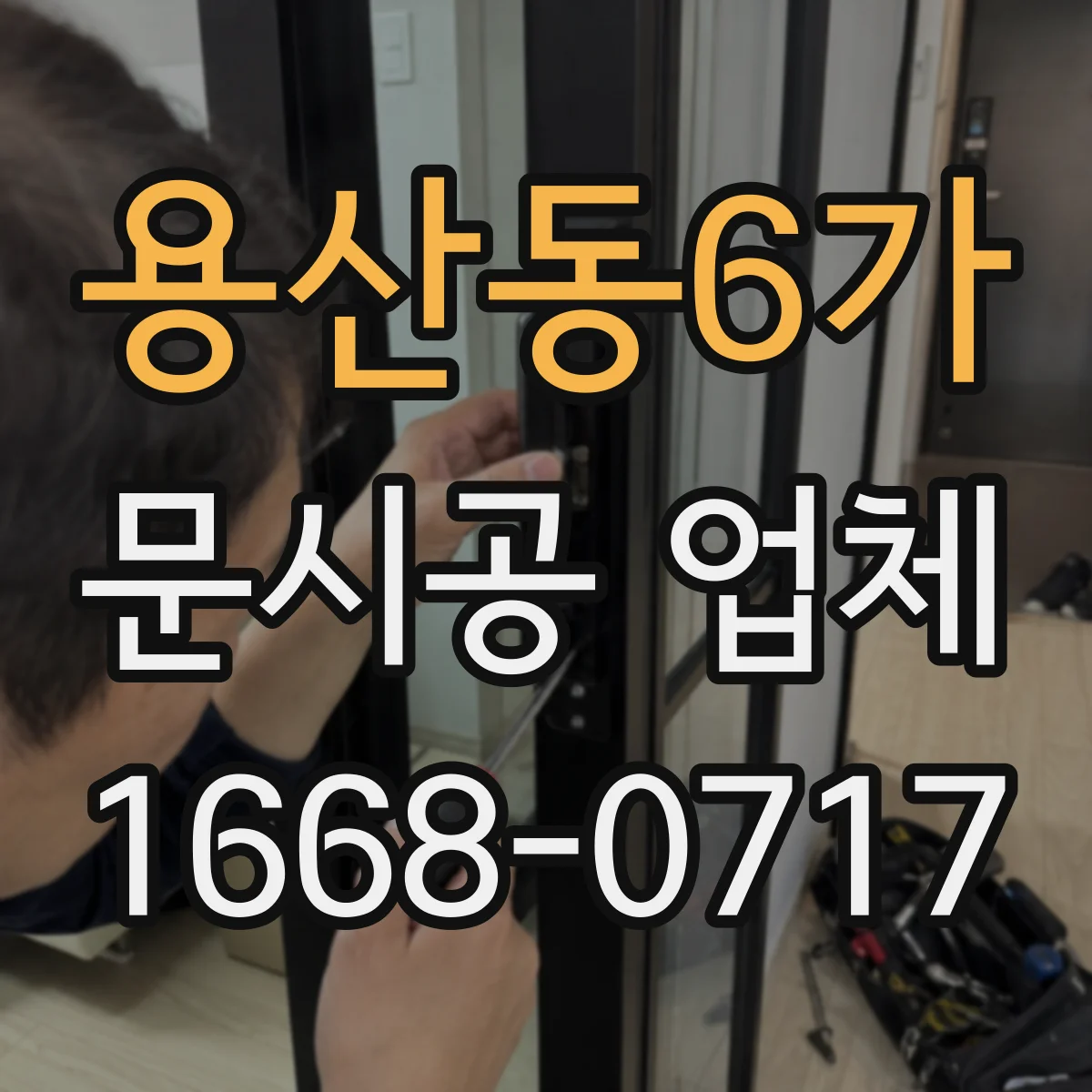 용산동6가 문시공 업체 도어 디자인 변경 한계는 어디까지일까요