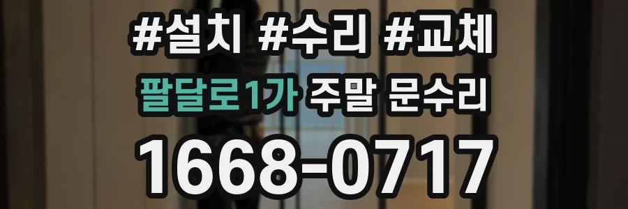 팔달로1가 주말 문수리